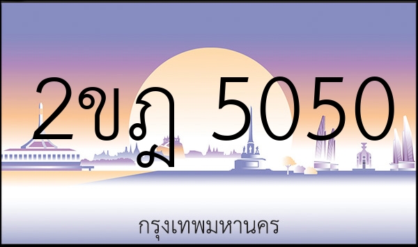 2ขฎ 5050